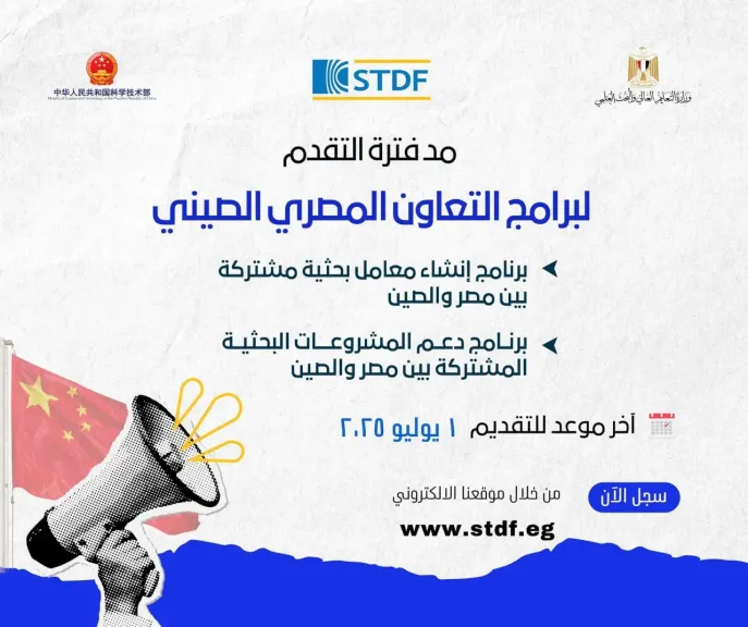 لبرامج التعاون المصري الصيني 