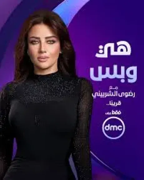 رضوى الشربيني