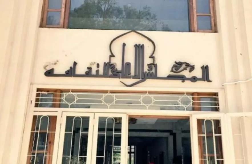 المجلس الاعلى للثقافة