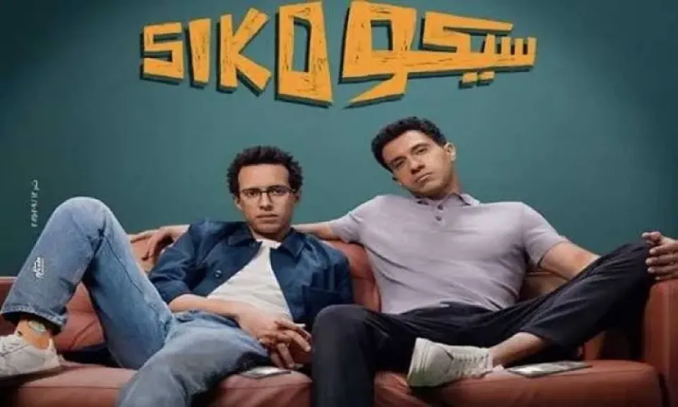 فيلم سيكو سيكو