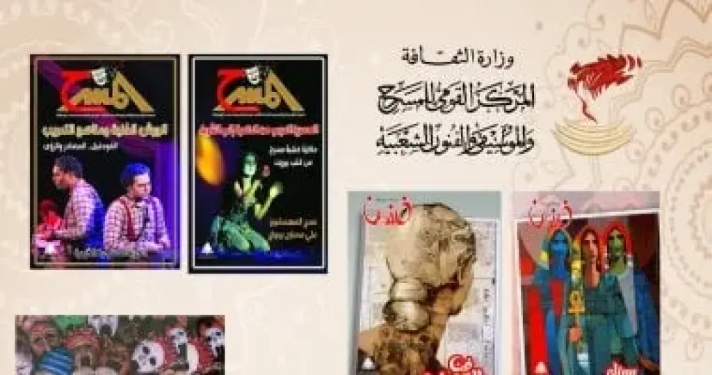 المركز القومي للمسرح والموسيقى والفنون الشعبية