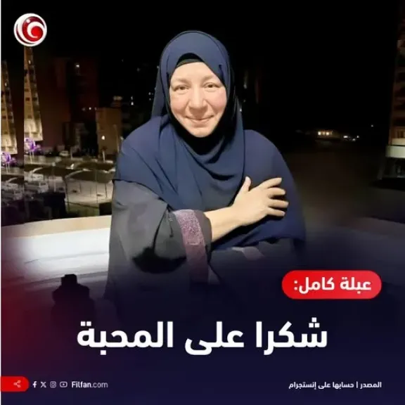 عبلة كامل