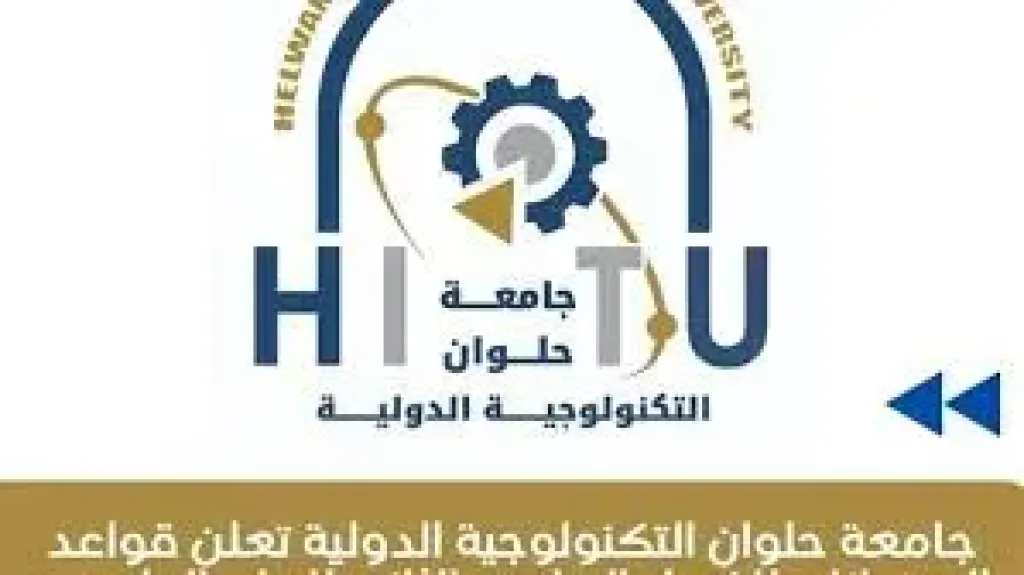 جامعة حلوان 