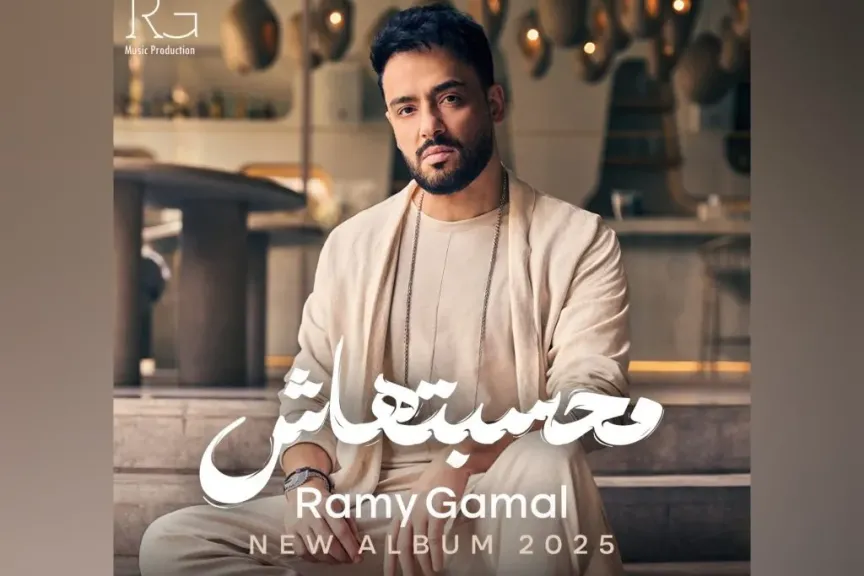 رامى جمال