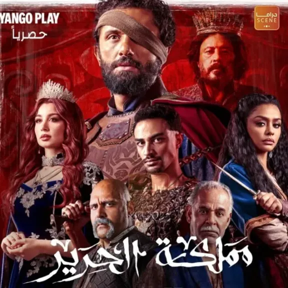مملكة الحرير