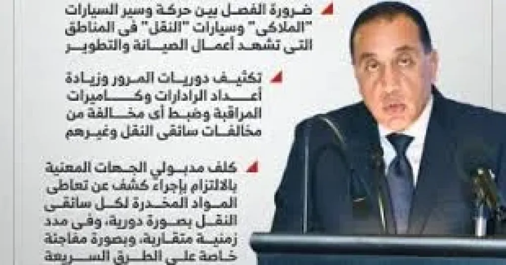 مدبولي 