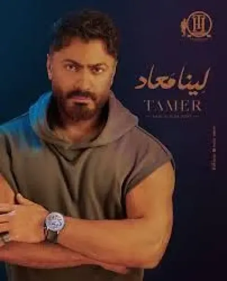 تامر حسني