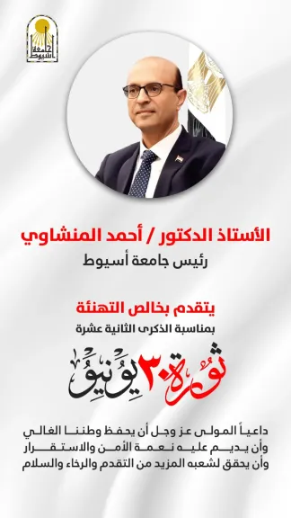 رئيس جامعة 