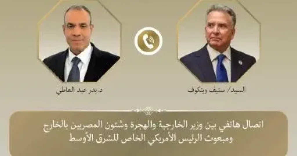 اتصال هاتفى بين وزير الخارجية وستيف ويتكوف