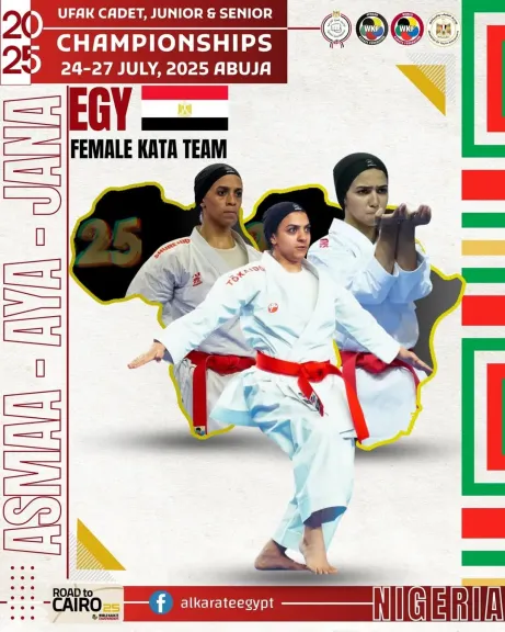 منتخب الكاراتيه
