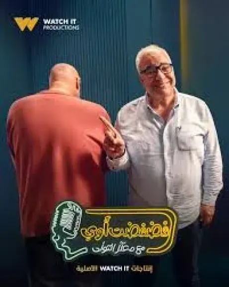 معتز التوني وبيومي فؤاد