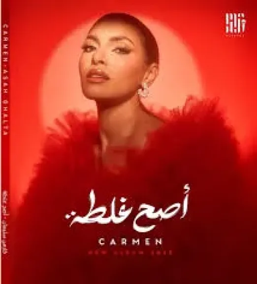 كارمن سليمان