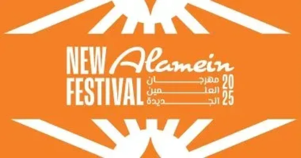 مهرجان العلمين
