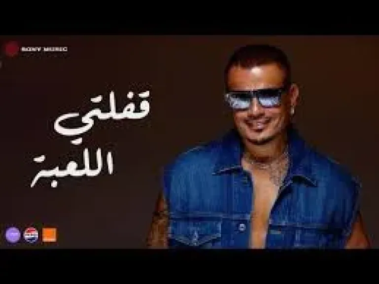 عمرو دياب