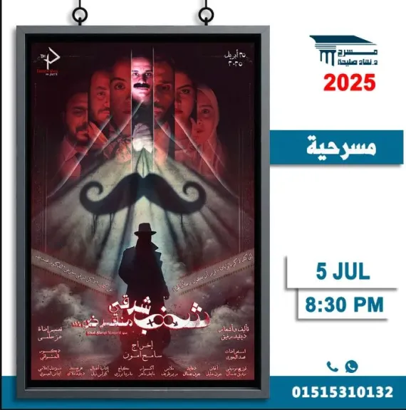 مسرحية