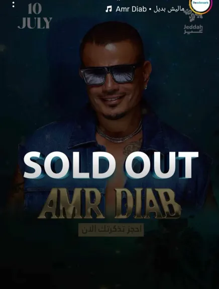 عمرودياب