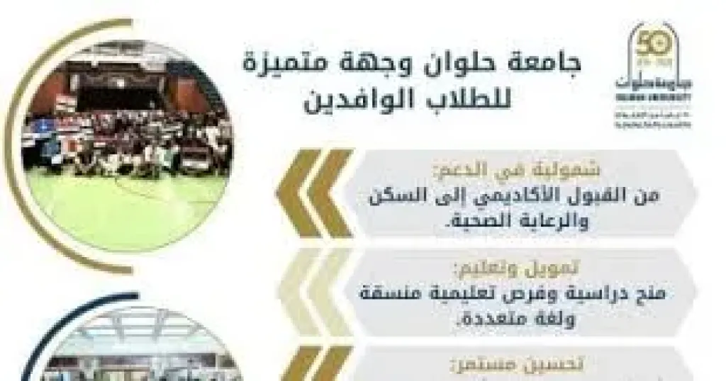  برنامج المنح الدراسية للطلاب الوافدين