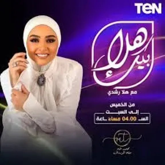 هلا رشدي 