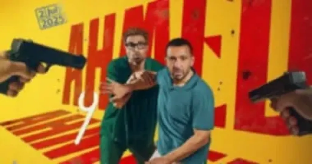احمد واحمد 