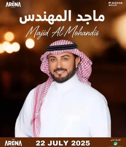 ماجد المصرى