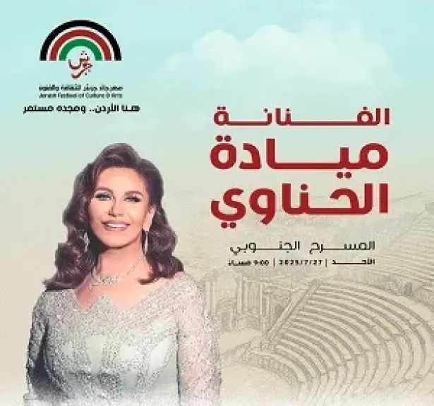 ميادة الحناوى