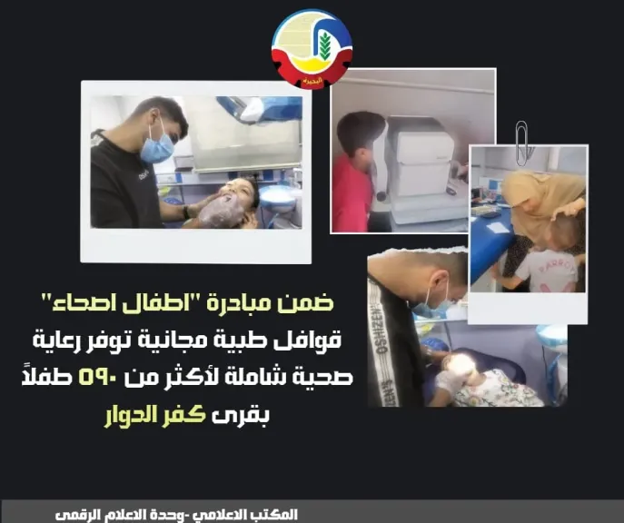 مبادرة اطفال أصحاء