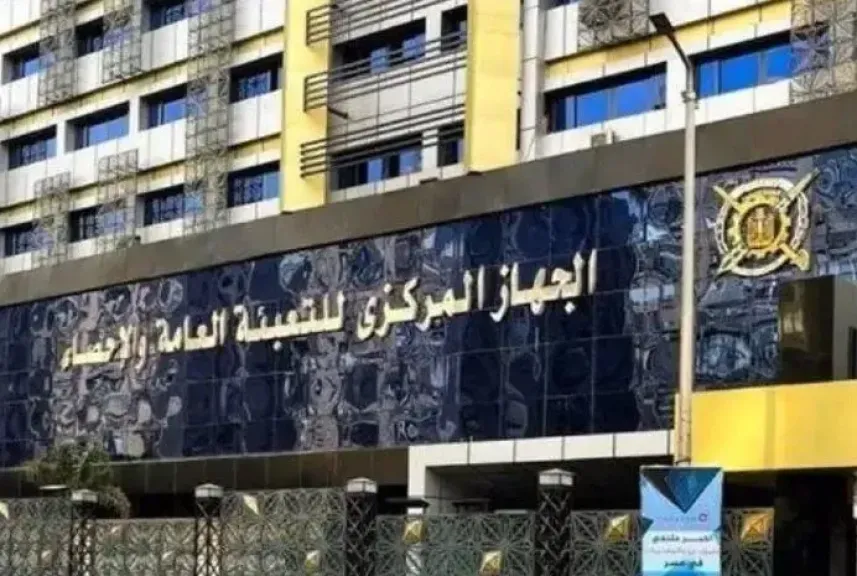 الجهاز المركزى للتعبئة العامة والإحصاء 
