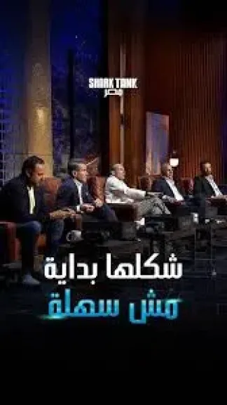 برنامج شارك تانك