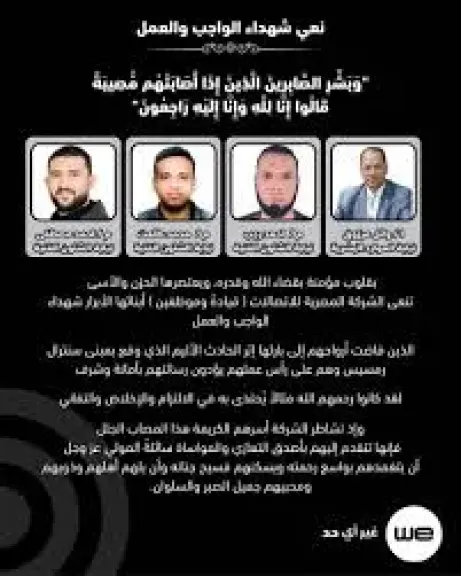 أسر ضحايا حادث سنترال رمسيس 