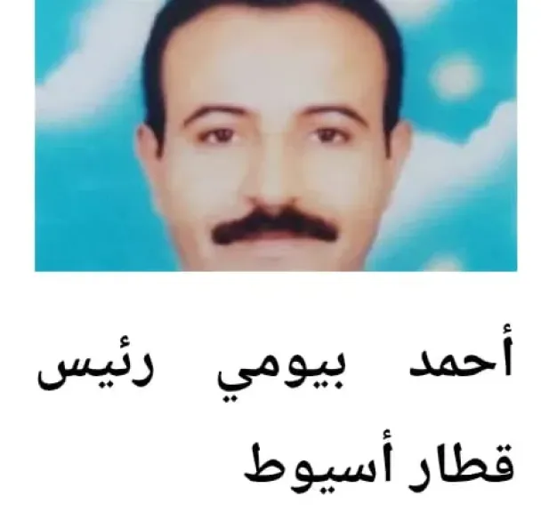 رئيس قطار اسيوط 