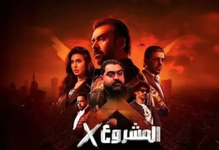  فيلم المشروع X