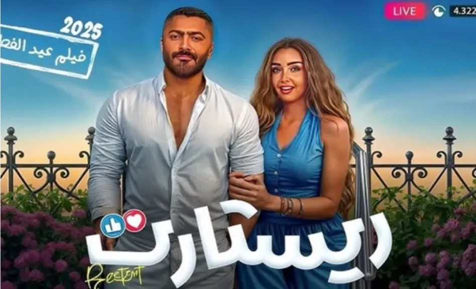 فيلم ريستارت