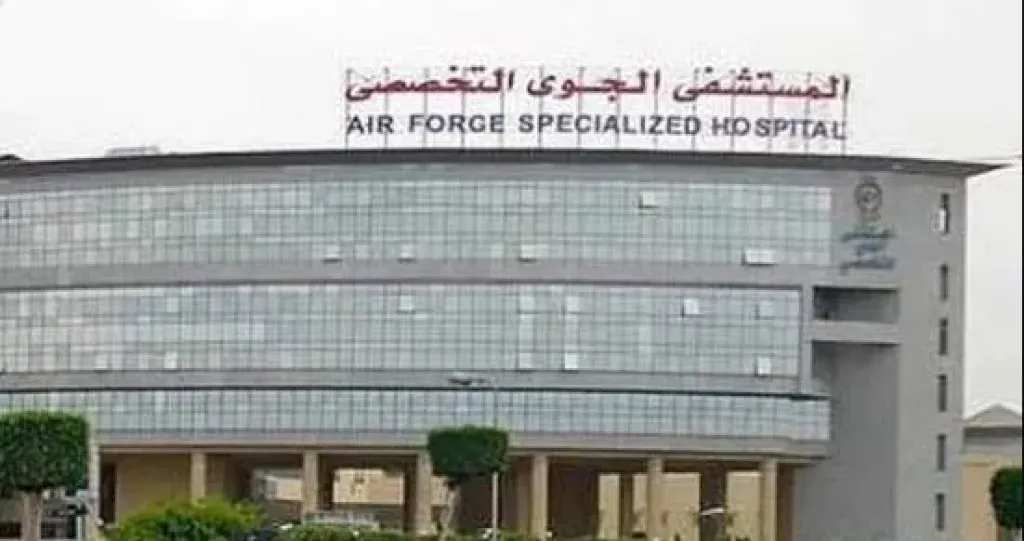 المستشفى الجوى التخصصى 