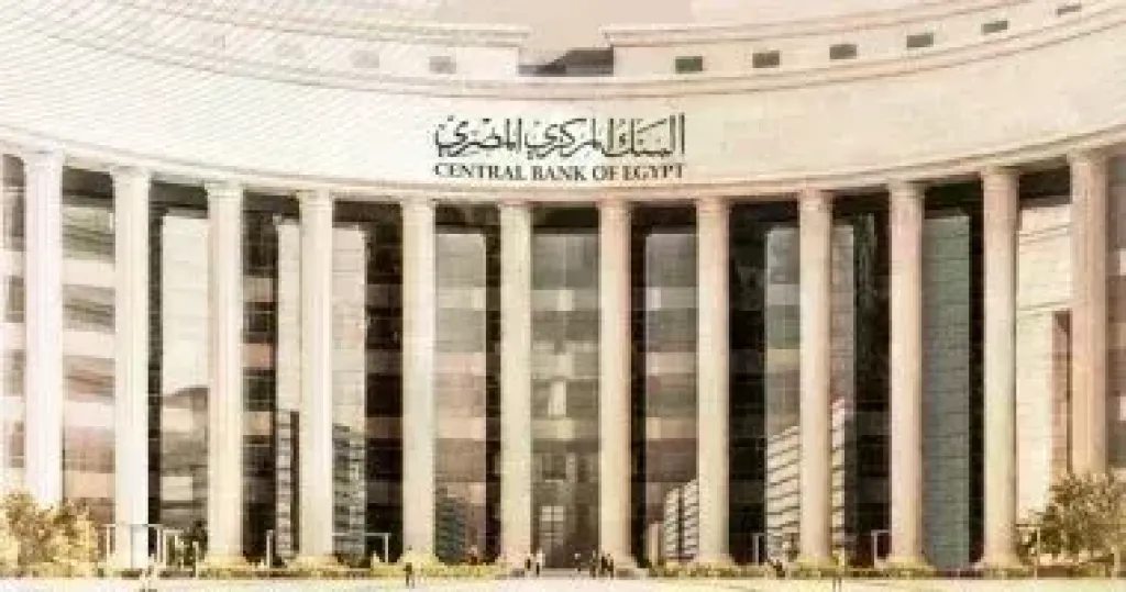 البنك المركزي المصري 