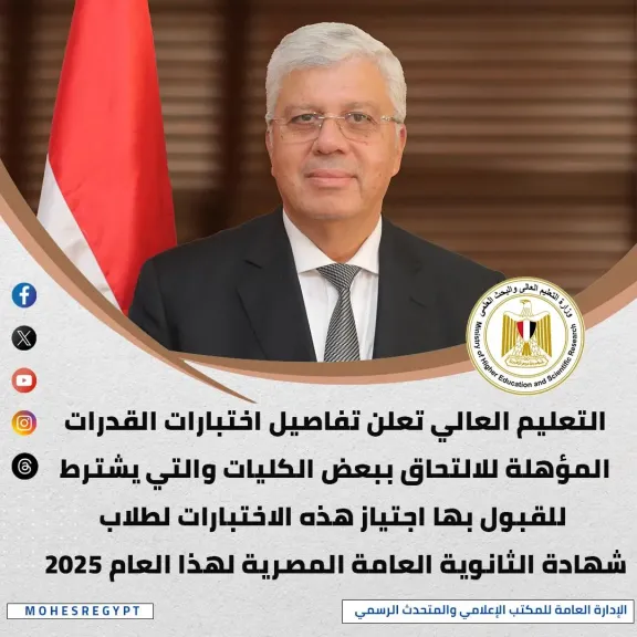 وزير التعليم العالى