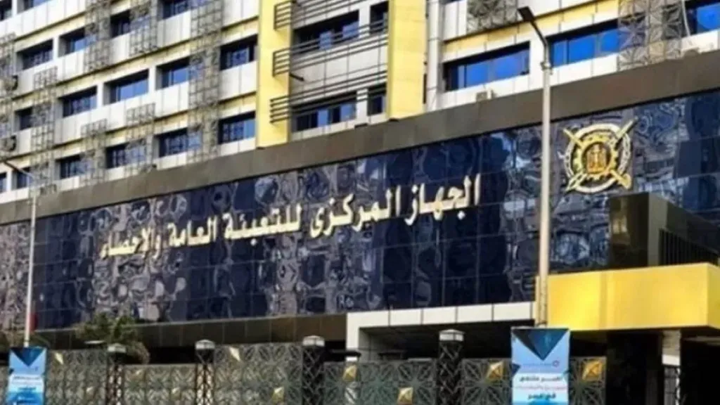 الجهاز المركزى التعبئة العامة 