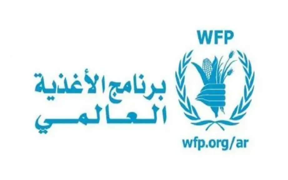برنامج الأغذية العالمي