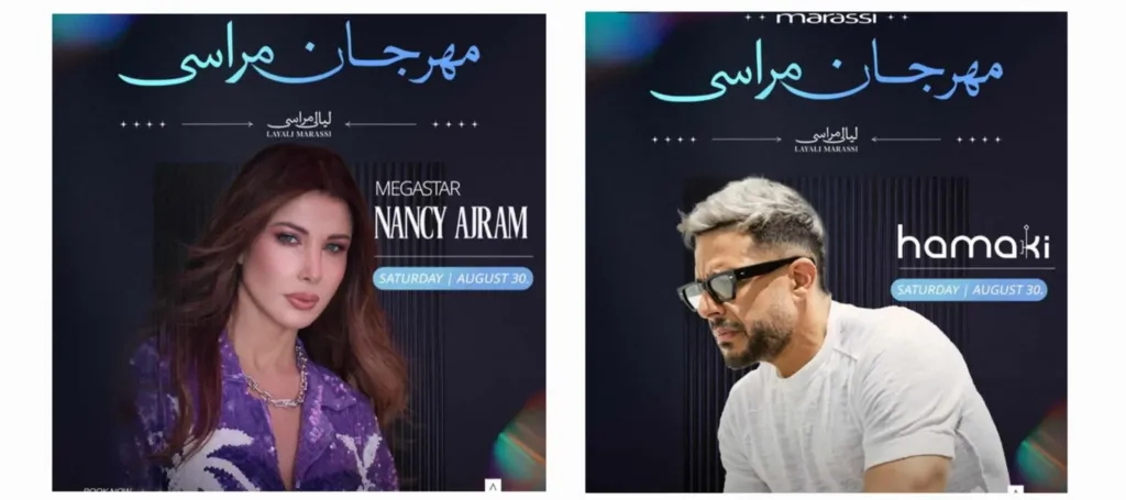 مهرجان مراسى