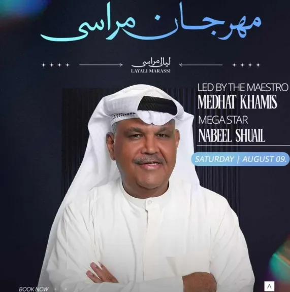 نبيل شعيل