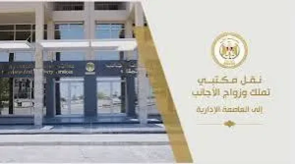 مكتب خدمات الأجانب 