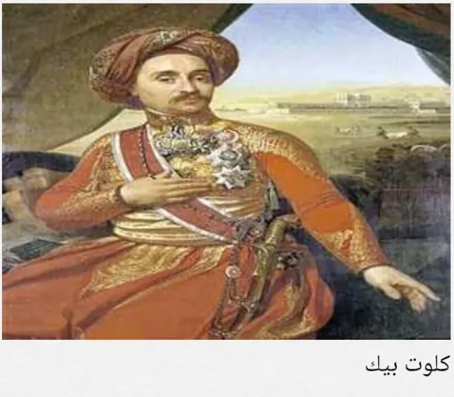 كلوت بيك