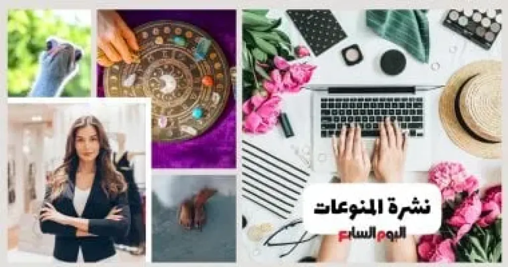 نشرة المنوعات