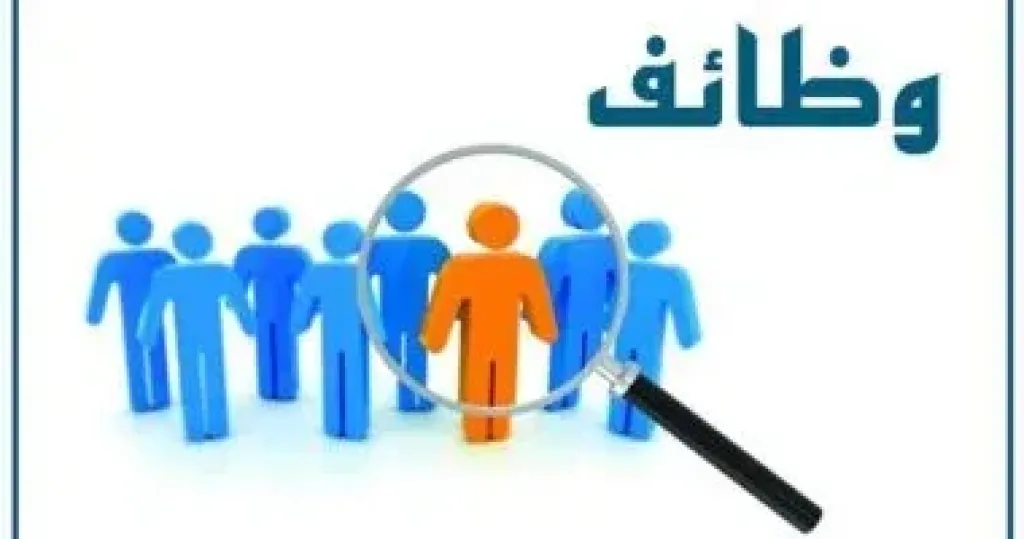 فرص عمل