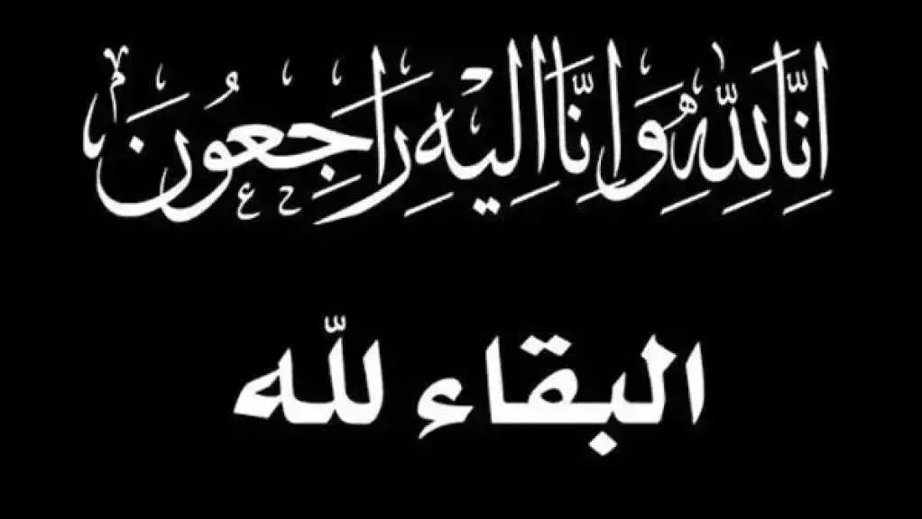 عزاء 