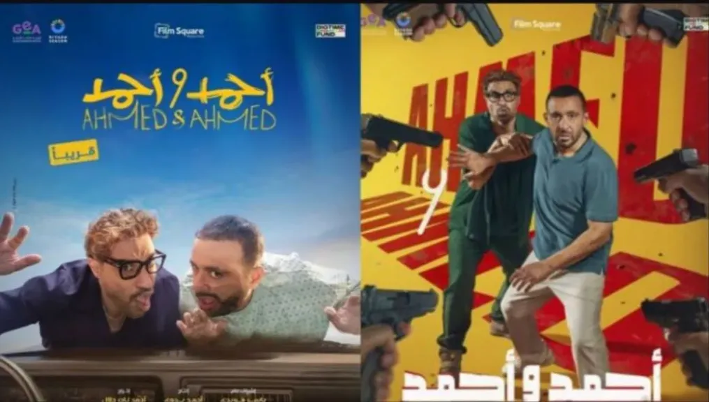 فيلم احمد واحمد