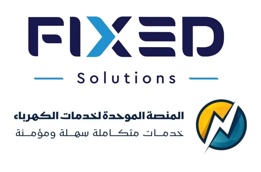 المنصة الموحدة لخدمات الكهرباء 