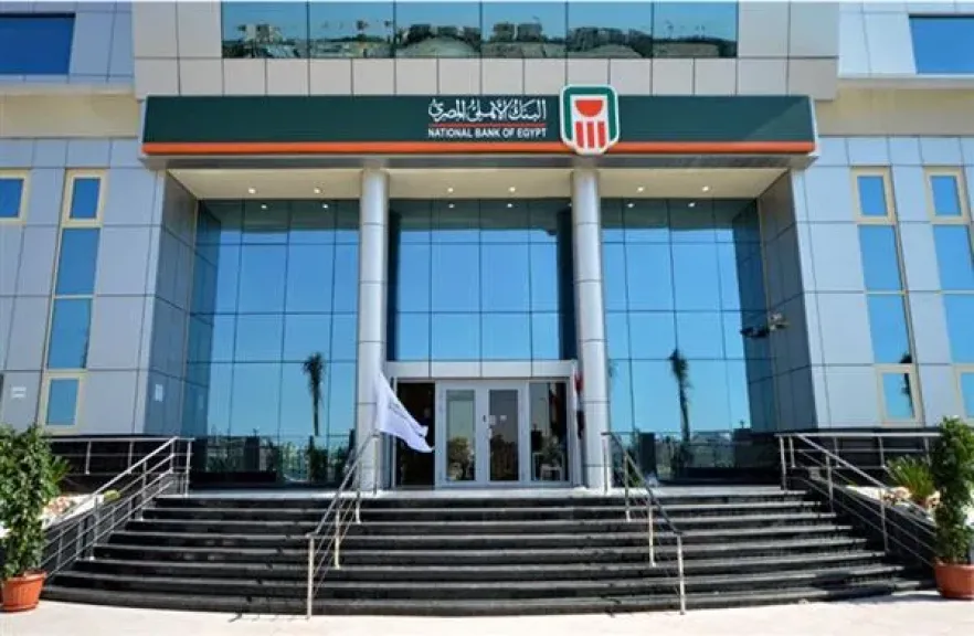 البنك الاهلى المصرى