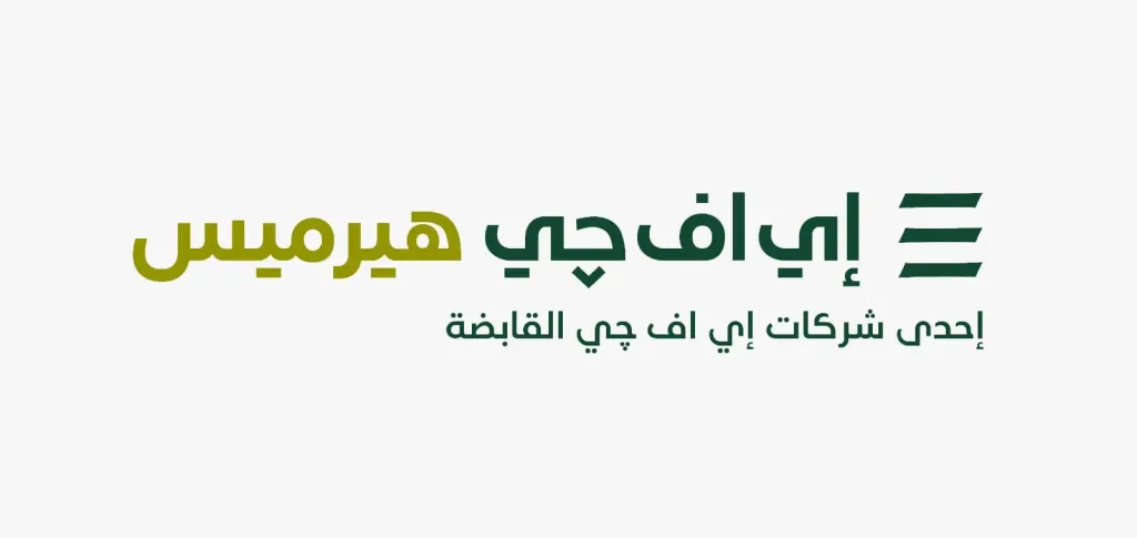 شركة اي اف چي هيرميس