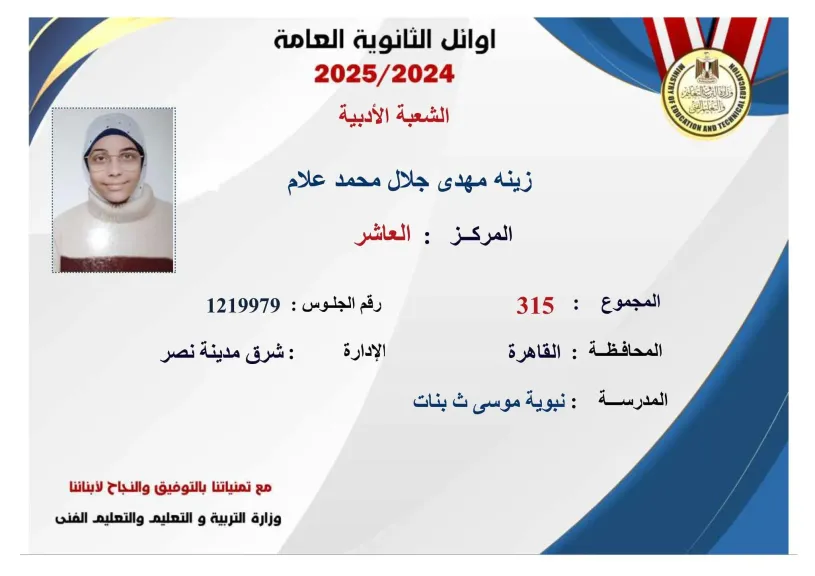 أوائل الثانوية العامة 