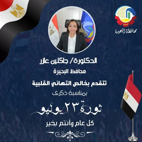 دكتور جاكلين عازر